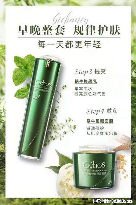 【姬存希】蜗牛四件套，清洁、补水、滋养、锁水，周全养肤 - 其他广告 - 广告专区 - 蚌埠分类信息 - 蚌埠28生活网 bengbu.28life.net