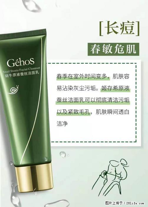 长痘？瘙痒？干燥？泛红？让【姬存希】来治愈你 - 生活百科 - 蚌埠生活社区 - 蚌埠28生活网 bengbu.28life.net