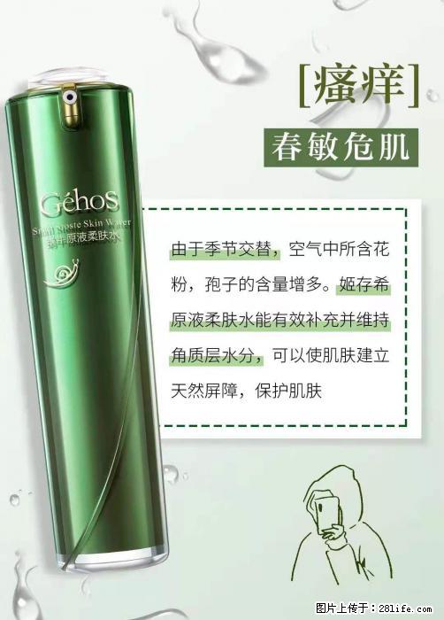 长痘？瘙痒？干燥？泛红？让【姬存希】来治愈你 - 生活百科 - 蚌埠生活社区 - 蚌埠28生活网 bengbu.28life.net