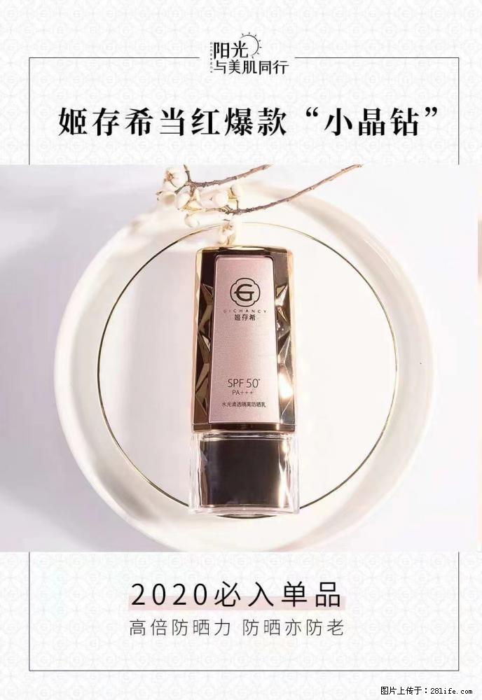 【姬存希】小晶钻防晒乳 五一爆款好物分享，让你畅享小长假 - 游山玩水 - 蚌埠生活社区 - 蚌埠28生活网 bengbu.28life.net