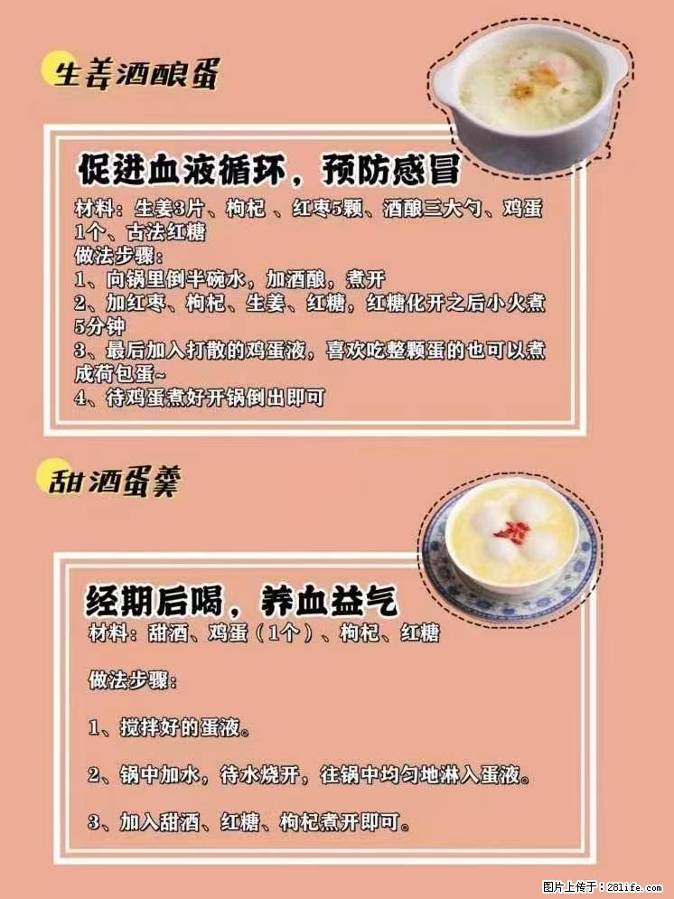适合女生的12道养生食谱，吃出好气色。 - 新手上路 - 蚌埠生活社区 - 蚌埠28生活网 bengbu.28life.net