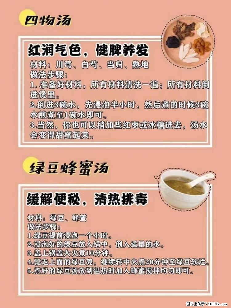 适合女生的12道养生食谱，吃出好气色。 - 新手上路 - 蚌埠生活社区 - 蚌埠28生活网 bengbu.28life.net