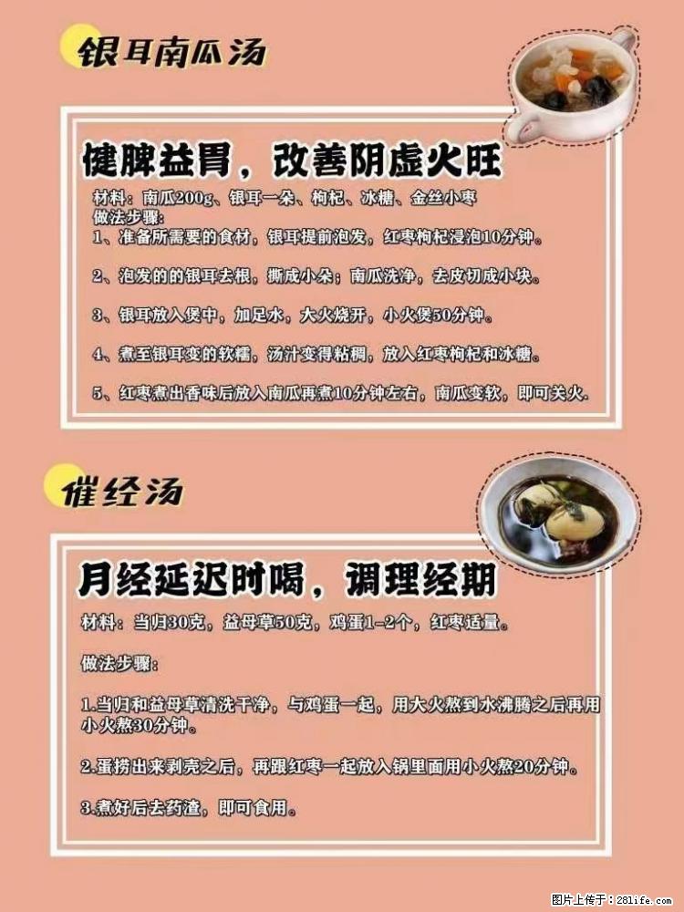 适合女生的12道养生食谱，吃出好气色。 - 新手上路 - 蚌埠生活社区 - 蚌埠28生活网 bengbu.28life.net