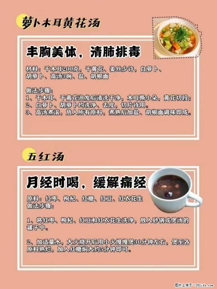 适合女生的12道养生食谱，吃出好气色。 - 新手上路 - 蚌埠生活社区 - 蚌埠28生活网 bengbu.28life.net