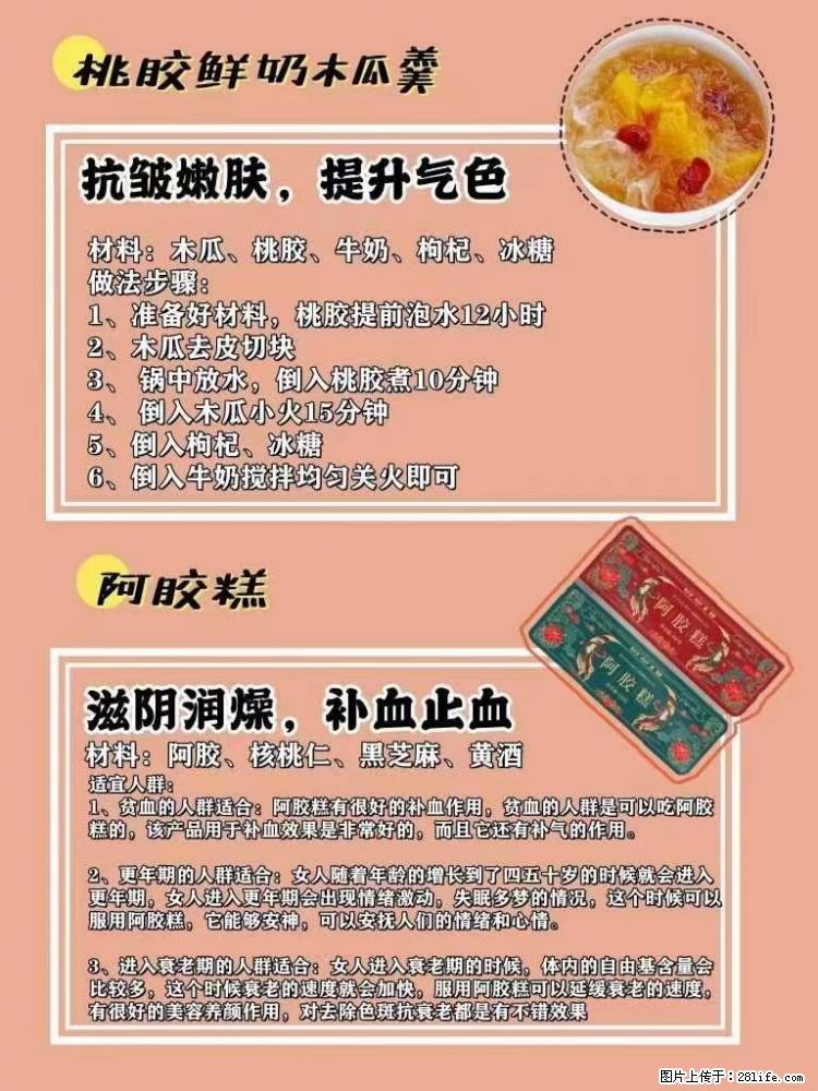 适合女生的12道养生食谱，吃出好气色。 - 新手上路 - 蚌埠生活社区 - 蚌埠28生活网 bengbu.28life.net