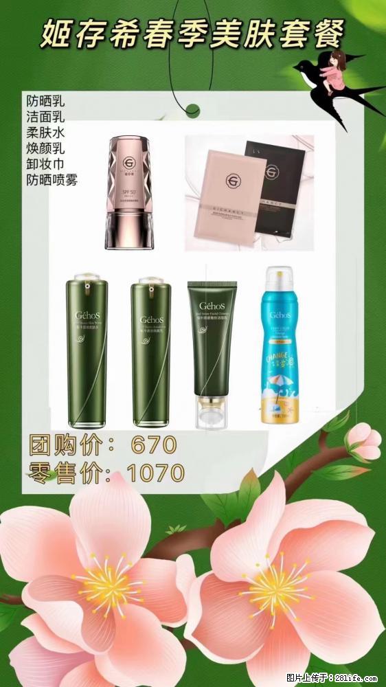 【姬存希】春季美肤套餐一 六样产品，现团购VIP价，包邮到家 - 新手上路 - 蚌埠生活社区 - 蚌埠28生活网 bengbu.28life.net