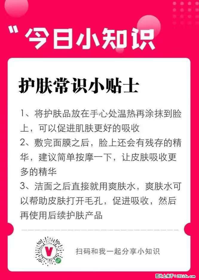 【姬存希】护肤常识小贴士 - 新手上路 - 蚌埠生活社区 - 蚌埠28生活网 bengbu.28life.net