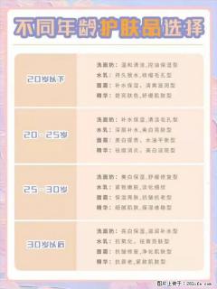 【姬存希】不同年龄，不同护肤的选择，你选对了吗？请爱惜自己！ - 蚌埠28生活网 bengbu.28life.net