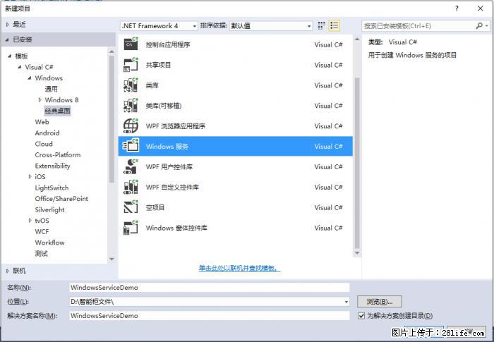 使用C#.Net创建Windows服务的方法 - 生活百科 - 蚌埠生活社区 - 蚌埠28生活网 bengbu.28life.net