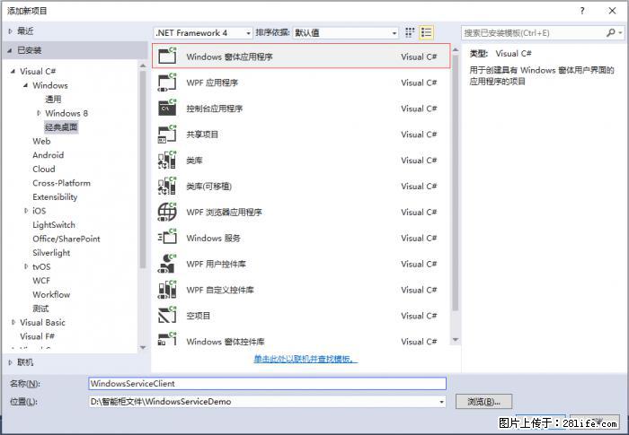 使用C#.Net创建Windows服务的方法 - 生活百科 - 蚌埠生活社区 - 蚌埠28生活网 bengbu.28life.net