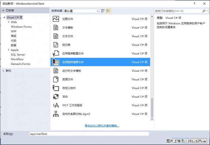 使用C#.Net创建Windows服务的方法 - 生活百科 - 蚌埠生活社区 - 蚌埠28生活网 bengbu.28life.net
