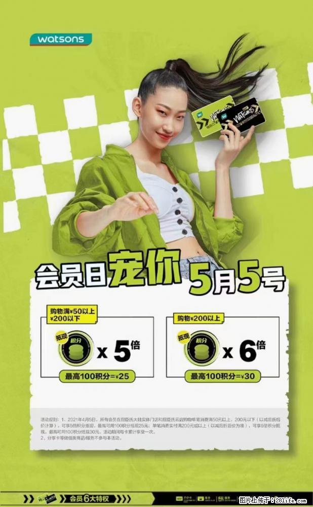 【屈臣氏】官方云店，会员日宠你，满98元包邮到家 - 新手上路 - 蚌埠生活社区 - 蚌埠28生活网 bengbu.28life.net