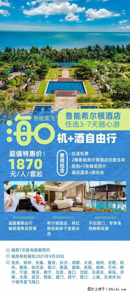 【蜗蜗游】暑期倾情奉献： 全国各地直飞海口、三亚，3-7天任选入住时间，多家热门酒店任选 - 游山玩水 - 蚌埠生活社区 - 蚌埠28生活网 bengbu.28life.net