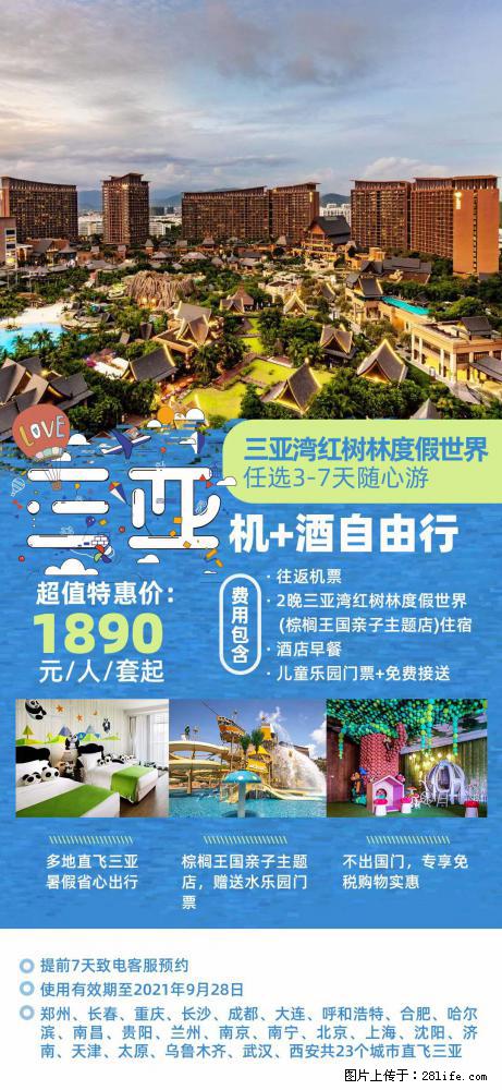 【蜗蜗游】暑期倾情奉献： 全国各地直飞海口、三亚，3-7天任选入住时间，多家热门酒店任选 - 游山玩水 - 蚌埠生活社区 - 蚌埠28生活网 bengbu.28life.net