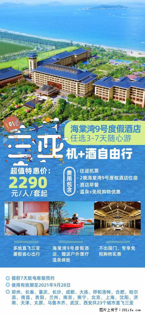 【蜗蜗游】暑期倾情奉献： 全国各地直飞海口、三亚，3-7天任选入住时间，多家热门酒店任选 - 游山玩水 - 蚌埠生活社区 - 蚌埠28生活网 bengbu.28life.net