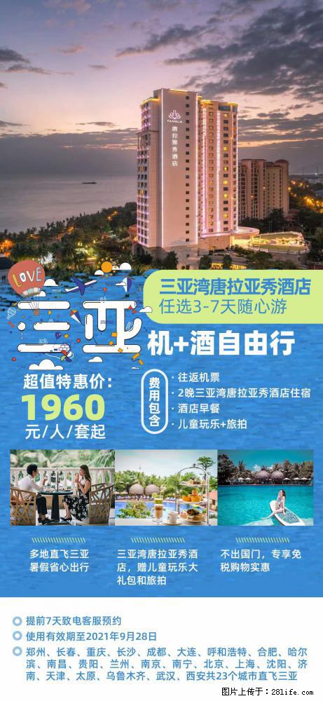 【蜗蜗游】暑期倾情奉献： 全国各地直飞海口、三亚，3-7天任选入住时间，多家热门酒店任选 - 游山玩水 - 蚌埠生活社区 - 蚌埠28生活网 bengbu.28life.net