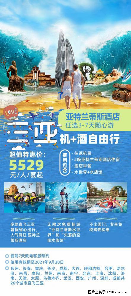 【蜗蜗游】暑期倾情奉献： 全国各地直飞海口、三亚，3-7天任选入住时间，多家热门酒店任选 - 游山玩水 - 蚌埠生活社区 - 蚌埠28生活网 bengbu.28life.net