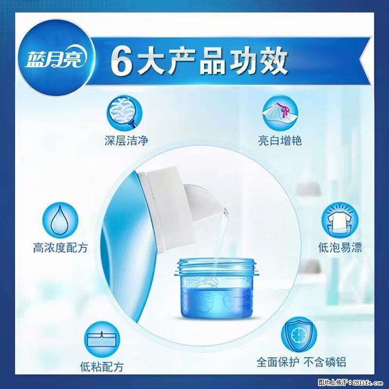 【蓝月亮】洗衣液（四瓶一件）免费招代理 芭菲洗衣液（六瓶一件） 特价卖啦！ - 生活日用品 - 居家生活 - 蚌埠分类信息 - 蚌埠28生活网 bengbu.28life.net