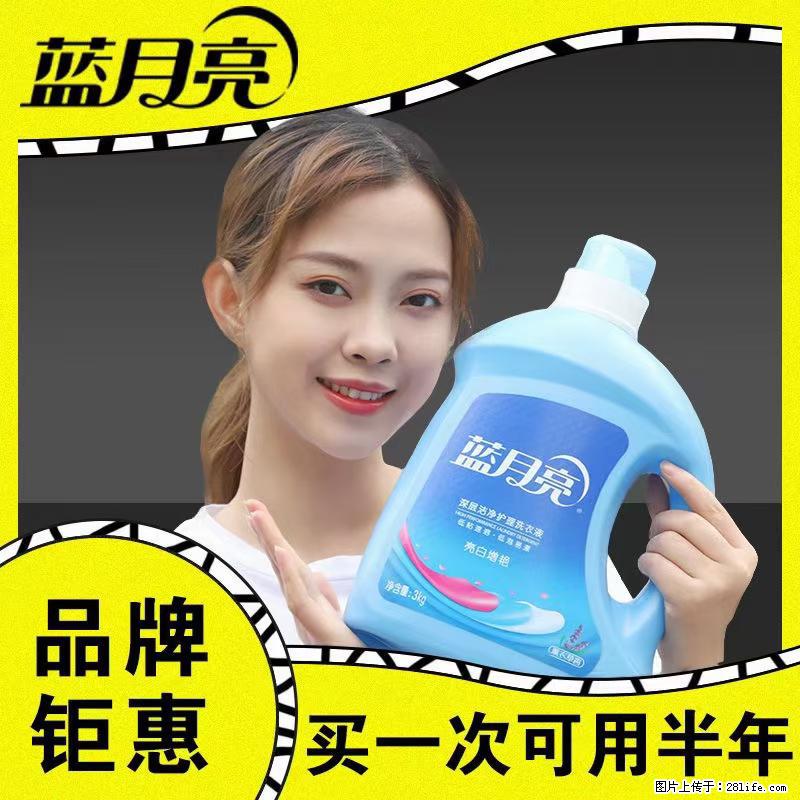【蓝月亮】洗衣液（四瓶一件）免费招代理 芭菲洗衣液（六瓶一件） 特价卖啦！ - 生活日用品 - 居家生活 - 蚌埠分类信息 - 蚌埠28生活网 bengbu.28life.net