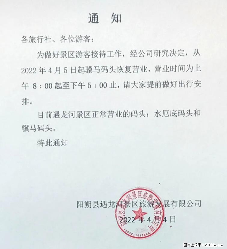 桂林市阳朔县遇龙河景区发布通知，从2022年4月5日起，骥马码头恢复营业。 - 游山玩水 - 蚌埠生活社区 - 蚌埠28生活网 bengbu.28life.net