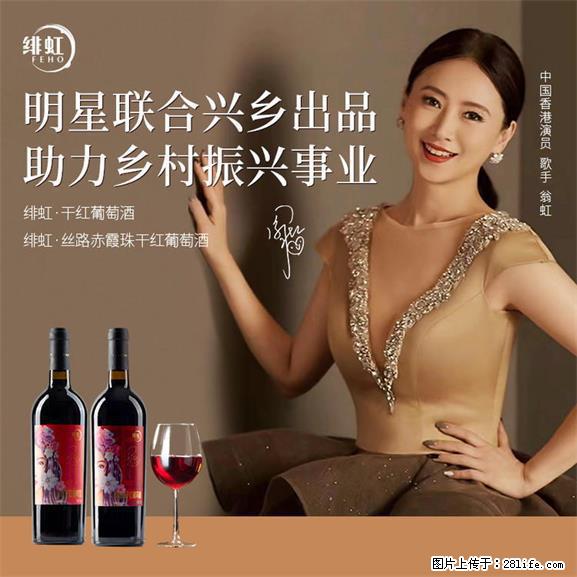 翁虹自创绯虹干红葡萄酒 - 餐饮美食 - 饮食特产 - 蚌埠分类信息 - 蚌埠28生活网 bengbu.28life.net