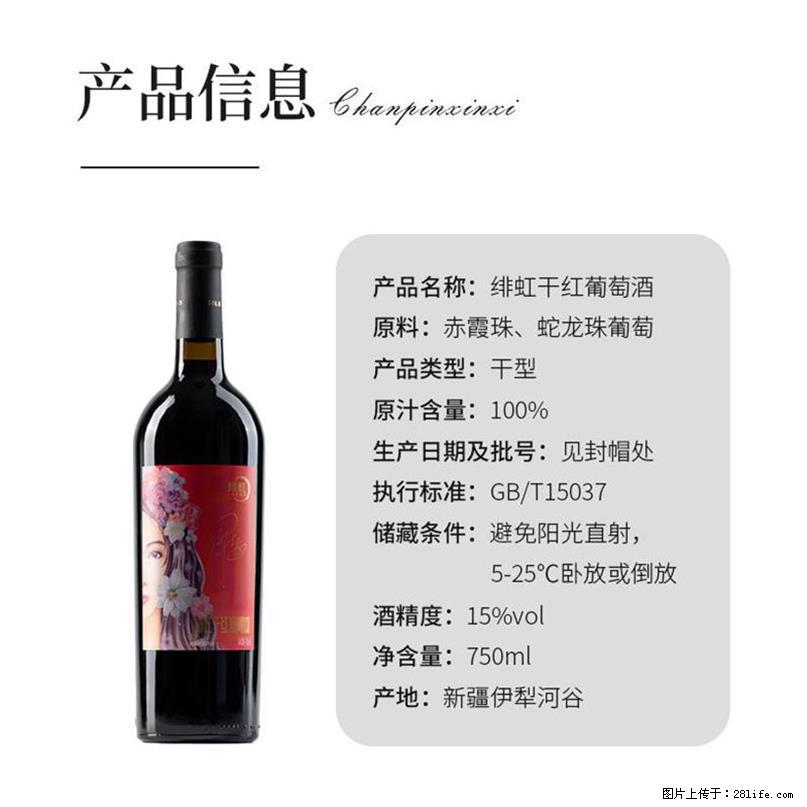 翁虹自创绯虹干红葡萄酒 - 餐饮美食 - 饮食特产 - 蚌埠分类信息 - 蚌埠28生活网 bengbu.28life.net