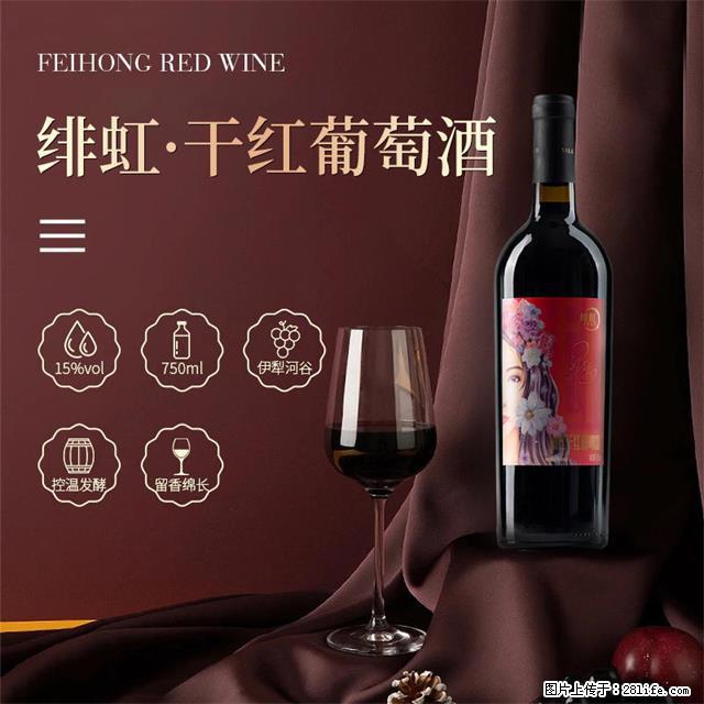 翁虹自创绯虹干红葡萄酒 - 餐饮美食 - 饮食特产 - 蚌埠分类信息 - 蚌埠28生活网 bengbu.28life.net