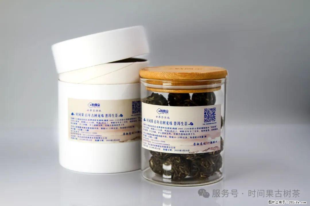时间果百年古树龙珠普洱生茶 - 购物交流 - 蚌埠生活社区 - 蚌埠28生活网 bengbu.28life.net