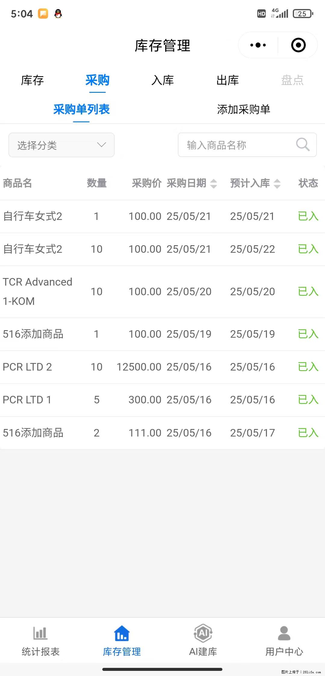 免费的库存管理小程序，欢迎使用 - 网站推广 - 广告专区 - 蚌埠分类信息 - 蚌埠28生活网 bengbu.28life.net