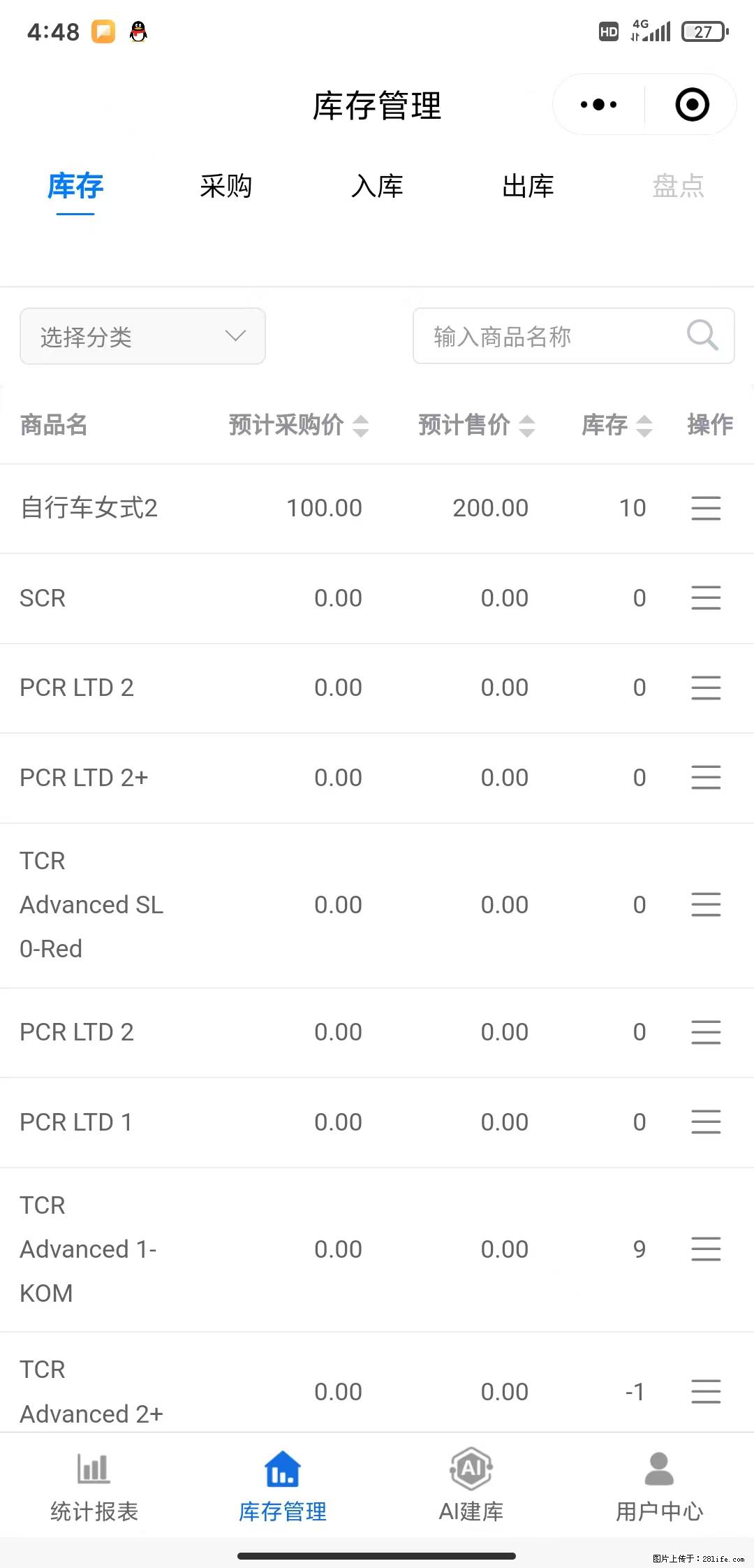 免费的库存管理小程序，欢迎使用 - 网站推广 - 广告专区 - 蚌埠分类信息 - 蚌埠28生活网 bengbu.28life.net