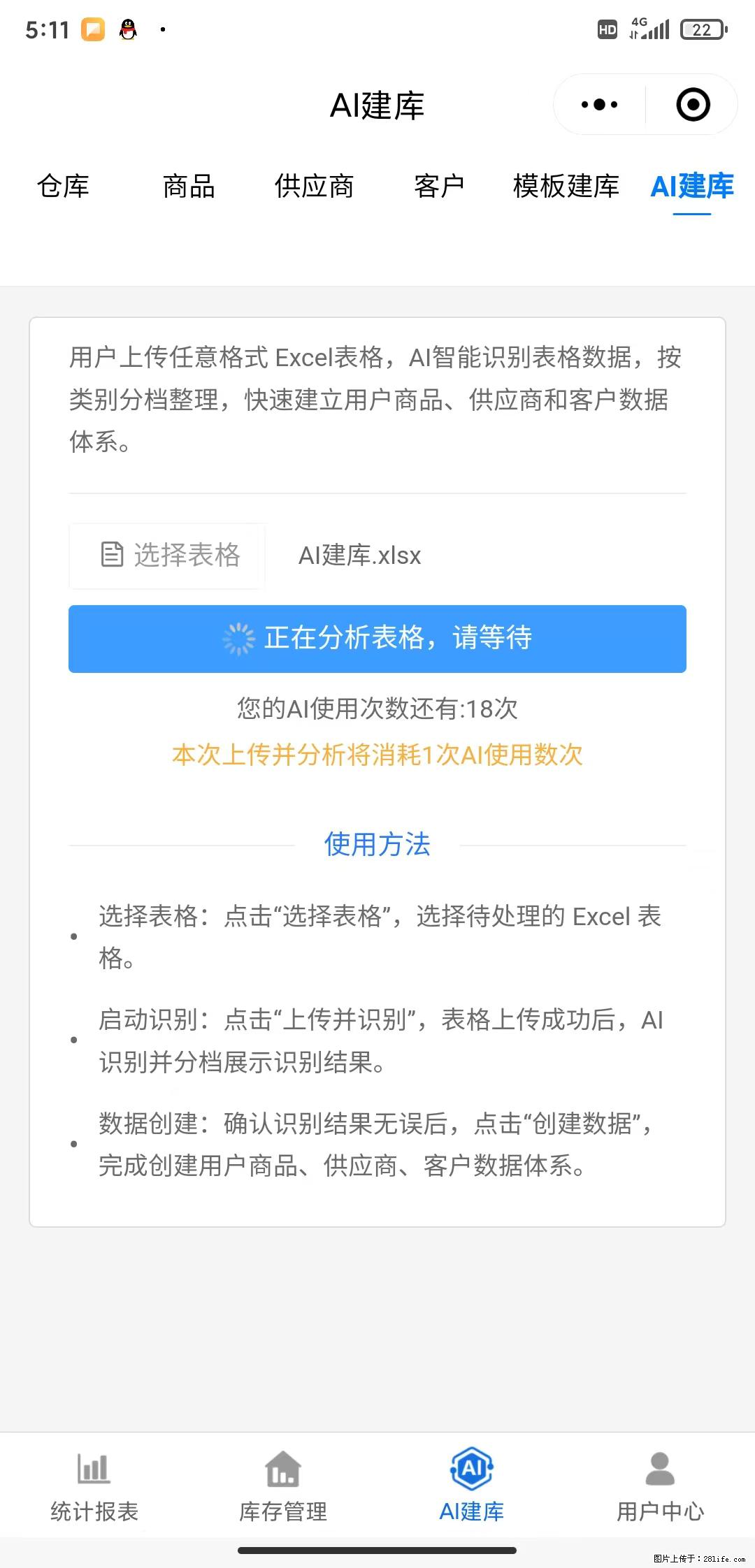 免费的库存管理小程序，欢迎使用 - 网站推广 - 广告专区 - 蚌埠分类信息 - 蚌埠28生活网 bengbu.28life.net