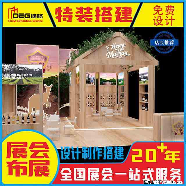提供全国糖酒会特装展台设计搭建服务 - 网站推广 - 广告专区 - 蚌埠分类信息 - 蚌埠28生活网 bengbu.28life.net