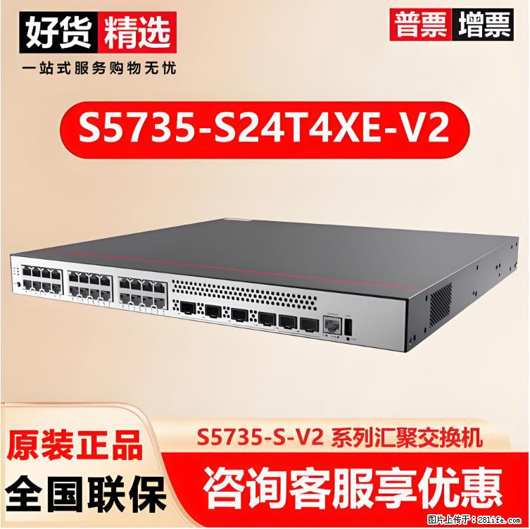 供应华为S5735-S24T4XE-V2交换机 - 网络相关 - 电脑网络 - 蚌埠分类信息 - 蚌埠28生活网 bengbu.28life.net