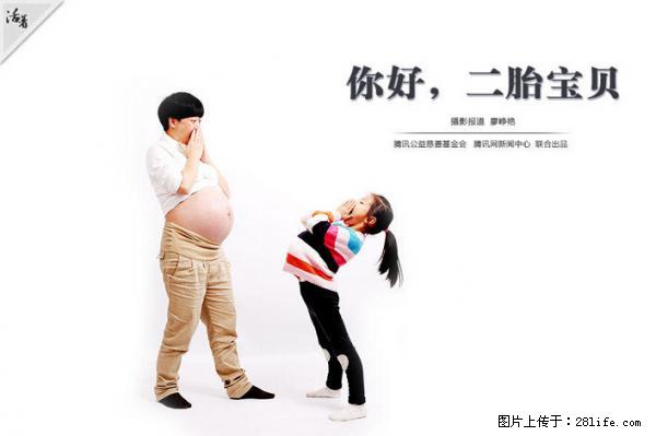 全面两孩政策计划明年元旦起实施 夫妻可延长生育假 - 蚌埠生活资讯 - 蚌埠28生活网 bengbu.28life.net