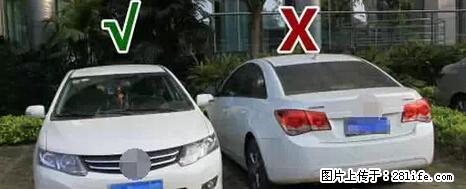 停车为什么要车头朝外？不是开玩笑，关键时刻真能救命 - 蚌埠生活资讯 - 蚌埠28生活网 bengbu.28life.net