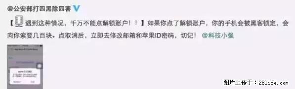 公安部四害紧急提醒：苹果手机显示这个，千万别点… - 蚌埠生活资讯 - 蚌埠28生活网 bengbu.28life.net