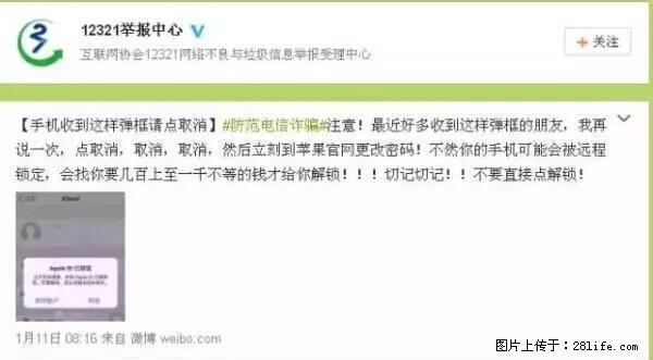 公安部四害紧急提醒：苹果手机显示这个，千万别点… - 蚌埠生活资讯 - 蚌埠28生活网 bengbu.28life.net