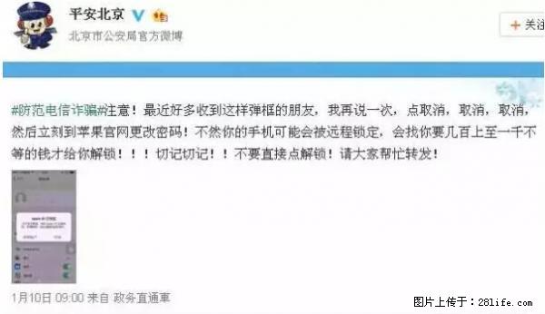 公安部四害紧急提醒：苹果手机显示这个，千万别点… - 蚌埠生活资讯 - 蚌埠28生活网 bengbu.28life.net