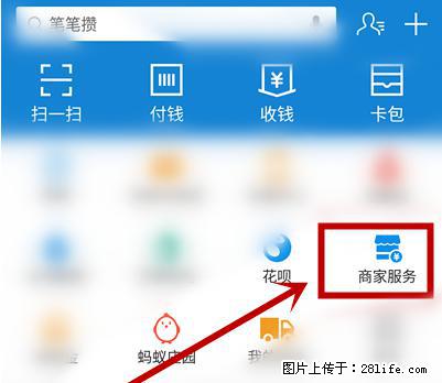 支付宝商家如何取消无意中设置的“发钱提醒”功能？ - 蚌埠生活资讯 - 蚌埠28生活网 bengbu.28life.net