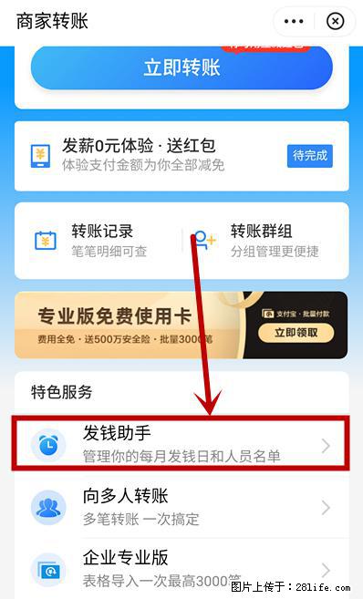 支付宝商家如何取消无意中设置的“发钱提醒”功能？ - 蚌埠生活资讯 - 蚌埠28生活网 bengbu.28life.net