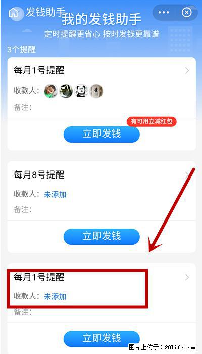 支付宝商家如何取消无意中设置的“发钱提醒”功能？ - 蚌埠生活资讯 - 蚌埠28生活网 bengbu.28life.net