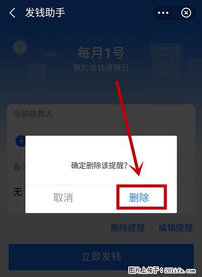 支付宝商家如何取消无意中设置的“发钱提醒”功能？ - 蚌埠生活资讯 - 蚌埠28生活网 bengbu.28life.net
