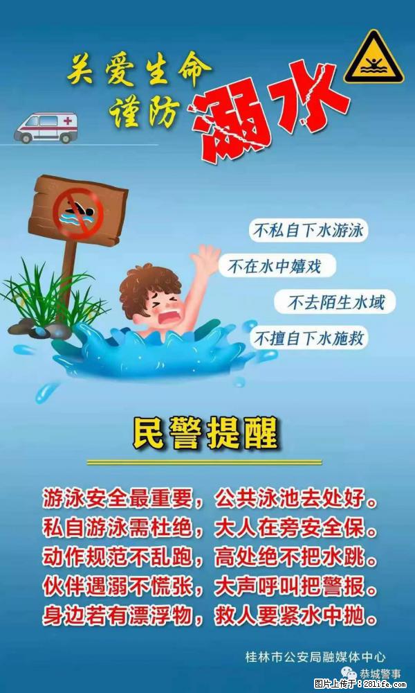 【民警提醒】关爱生命，谨防溺水 - 蚌埠生活资讯 - 蚌埠28生活网 bengbu.28life.net