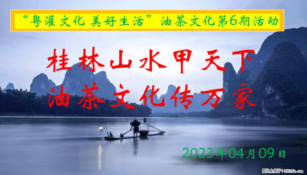 “粤灌文化 美好生活”油茶文化主题活动在广东深圳成功举办 - 蚌埠生活资讯 - 蚌埠28生活网 bengbu.28life.net