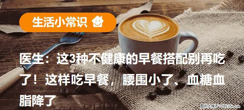医生：这3种不健康的早餐搭配别再吃了！这样吃早餐，腰围小了、血糖血脂降了 - 蚌埠生活资讯 - 蚌埠28生活网 bengbu.28life.net