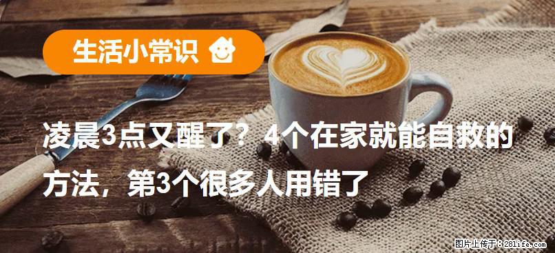 凌晨3点又醒了？4个在家就能自救的方法，第3个很多人用错了 - 蚌埠生活资讯 - 蚌埠28生活网 bengbu.28life.net