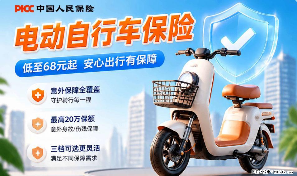 【骑行保障】安全骑行，保障随行！电动车专属保险上线啦！ - 蚌埠生活资讯 - 蚌埠28生活网 bengbu.28life.net
